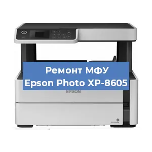 Замена лазера на МФУ Epson Photo XP-8605 в Воронеже